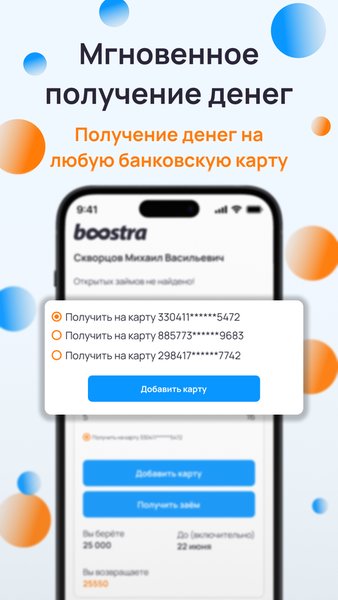 Boostra - Финансовые продукты — Финансы, скриншот интерфейса 3