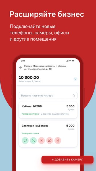 Дом.ру Бизнес — Бизнес, скриншот интерфейса 5