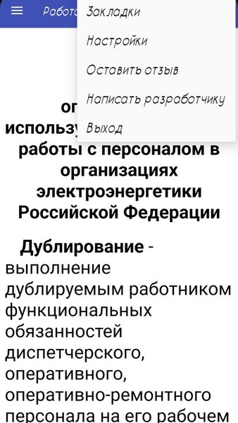 Правила работы с персоналом — Книги и справочники, скриншот интерфейса 3