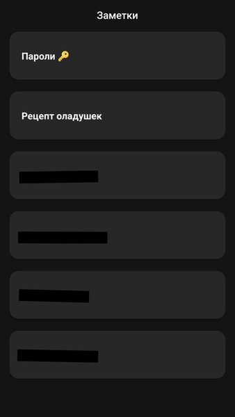 Заметки — Инструменты, скриншот интерфейса 1