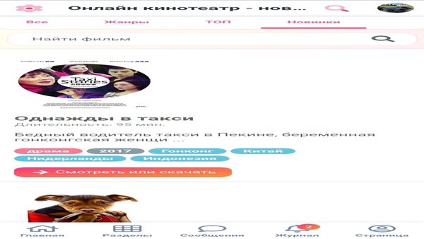 FrendZa.Ru - Социальная Сеть — Знакомства, скриншот интерфейса 2