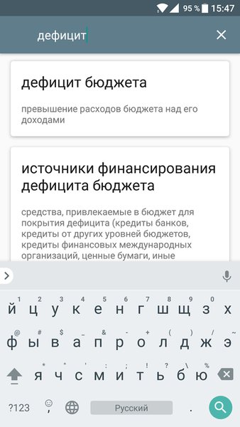 Словарь бюджетных терминов — Книги и справочники, скриншот интерфейса 2