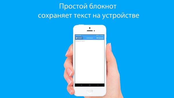 MyNotepad - Блокнот — Инструменты, скриншот интерфейса 1
