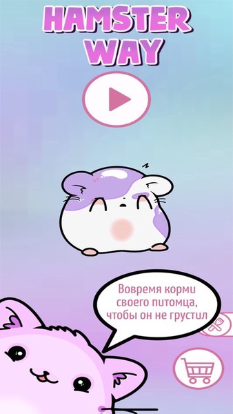 Hamster Way — Головоломки, скриншот интерфейса 3