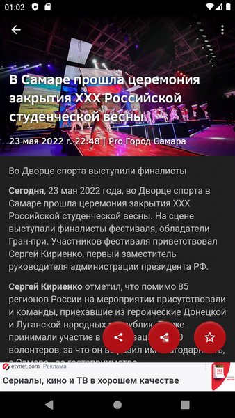 Новости 63: Самарская область — Новости и журналы, скриншот интерфейса 2