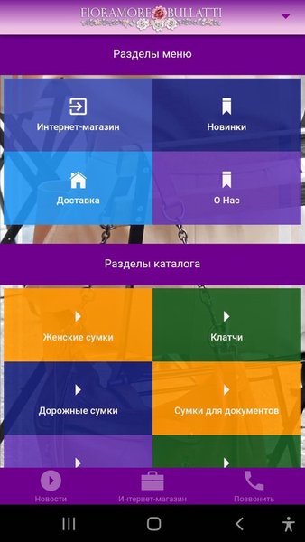 FIORAMORE & BULLATTI — Бизнес, скриншот интерфейса 2