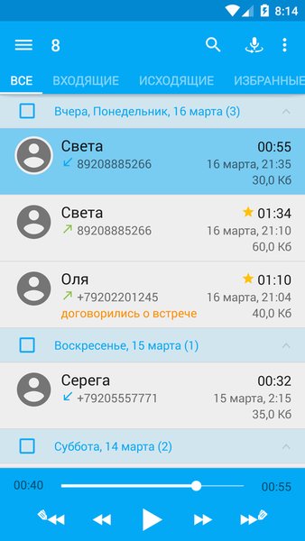 Запись звонков: CallRec — Инструменты, скриншот интерфейса 1