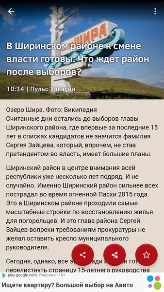 Новости 19: Абакан и Хакасия — Новости и журналы, скриншот интерфейса 4