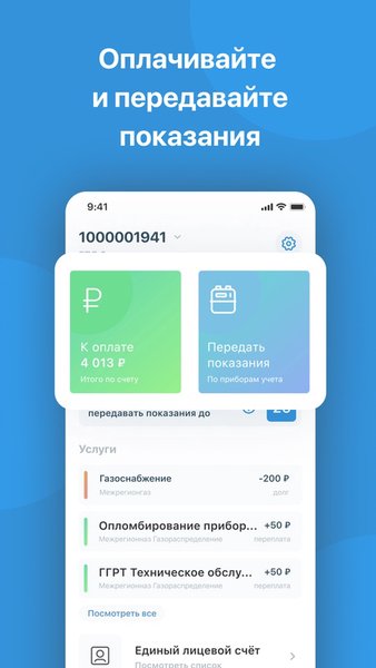 Мой ГАЗ — Бизнес, скриншот интерфейса 2