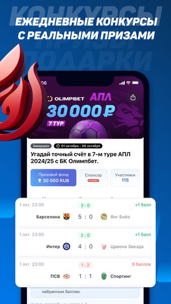 Рейтинг букмекеров — Спорт, скриншот интерфейса 5
