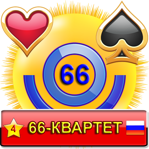 66-Квартет