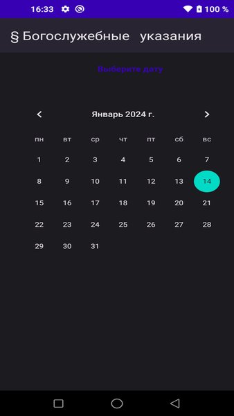 Молитвослов — Книги и справочники, скриншот интерфейса 1