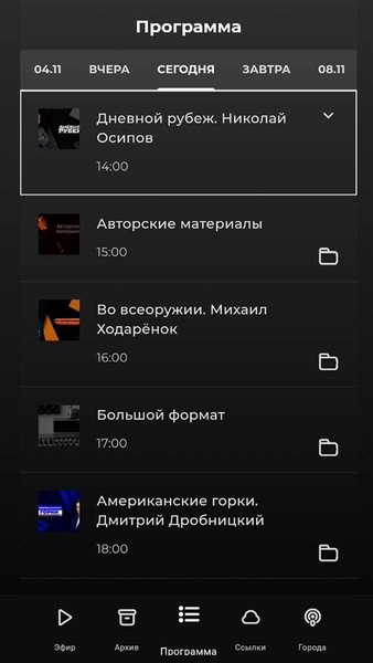 Вести FM — Развлечения, скриншот интерфейса 3