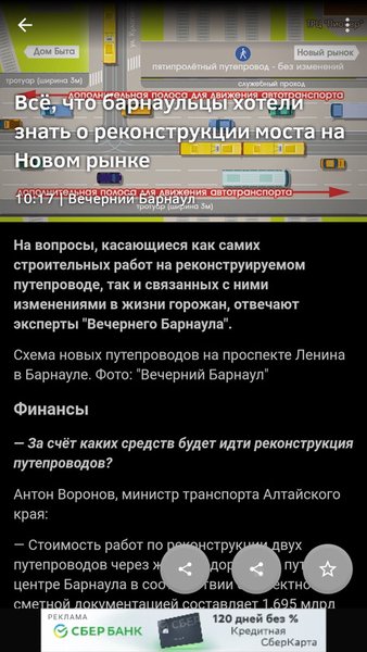 Новости 22: Алтайский край — Новости и журналы, скриншот интерфейса 6