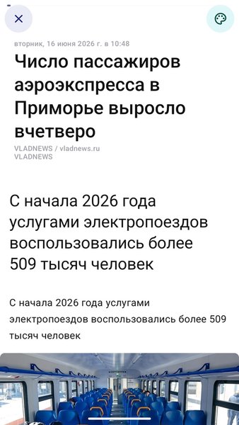  Новости Приморья — Новости и журналы, скриншот интерфейса 1