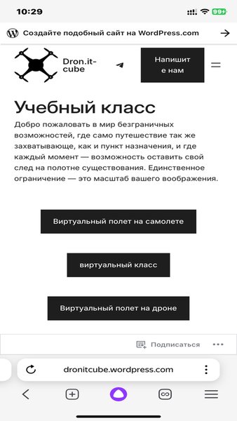 dron — Образование, скриншот интерфейса 2