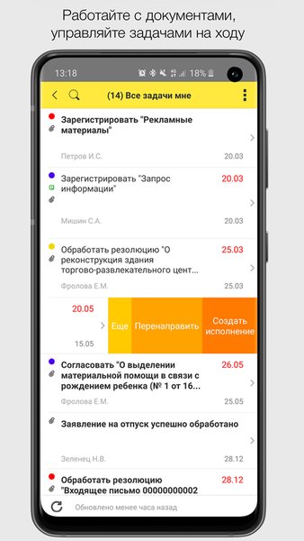 1С:Документооборот 2.2 — Бизнес, скриншот интерфейса 2