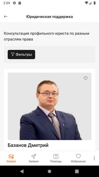 Правокард Консультации — Бизнес, скриншот интерфейса 2