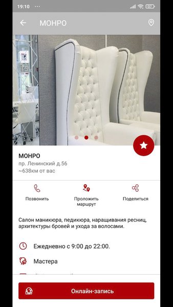 МОНРО Салон красоты — Красота, скриншот интерфейса 4