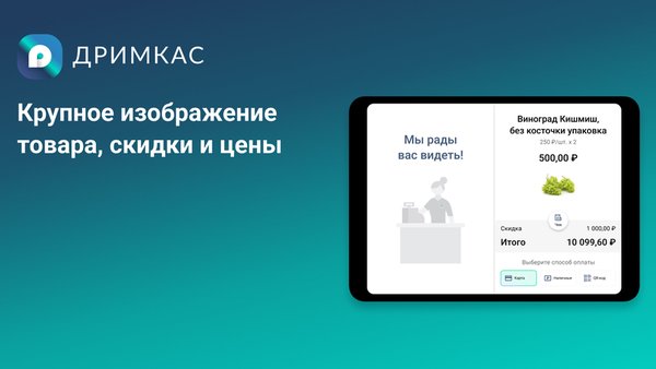 Дримкас Дисплей — Бизнес, скриншот интерфейса 3