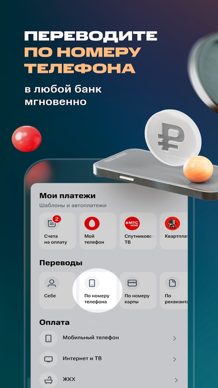 МТС Банк — Финансы, скриншот интерфейса 3