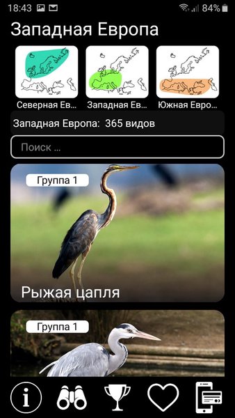 Птицы Европы PRO — Книги и справочники, скриншот интерфейса 4