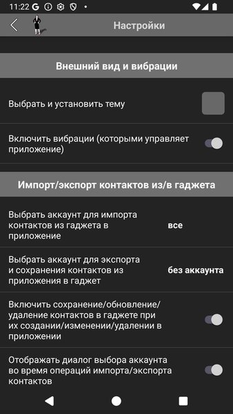 Секретарь (контакты) — Инструменты, скриншот интерфейса 8