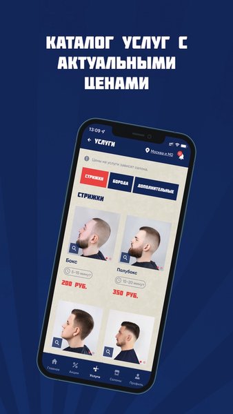 Мужские стрижки SupermanCut — Красота, скриншот интерфейса 3