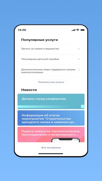 Госуслуги Якутии — Персонализация, скриншот интерфейса 3