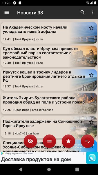Новости 38: Иркутская область — Новости и журналы, скриншот интерфейса 3
