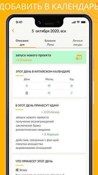 Моя удача. Расчет по фен-шуй — Стиль жизни, скриншот интерфейса 2