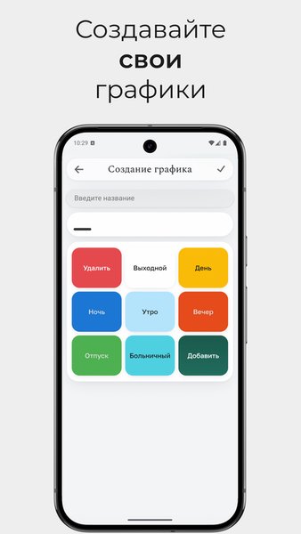 WorkTime Plus График смен и учет рабочего времени — Работа, скриншот интерфейса 3