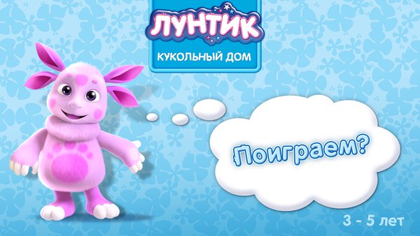 Развивающие игры для детей. Лунтик. Учим Алфавит Цифры — Детские, скриншот интерфейса 5