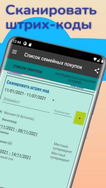 Общий Cемейный План Покупок - Shared Shopping List — Еда и напитки, скриншот интерфейса 3