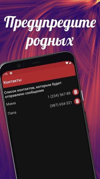 Безопасность - Помощь - SOS — Инструменты, скриншот интерфейса 3