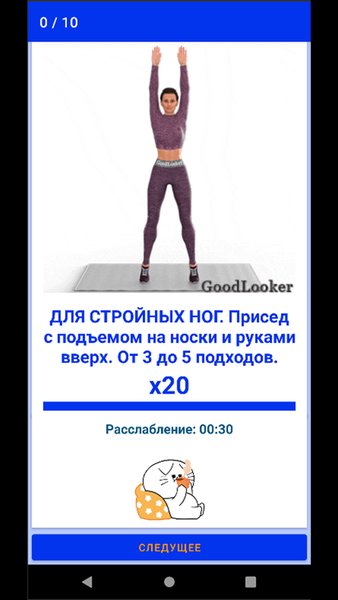Будь стройной! — Здоровье и фитнес, скриншот интерфейса 5