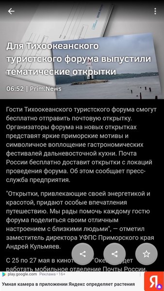 Новости 25: Приморский край — Новости и журналы, скриншот интерфейса 6