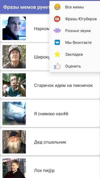 Фразы мемов рунета — Развлечения, скриншот интерфейса 3