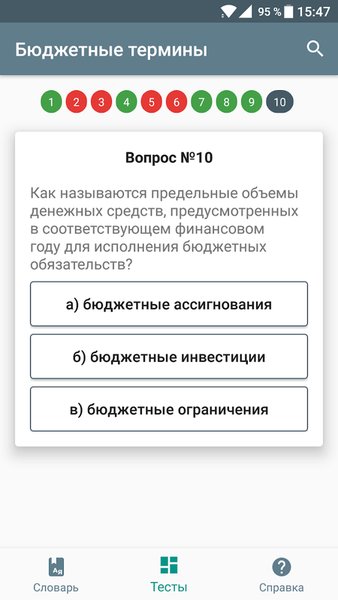 Словарь бюджетных терминов — Книги и справочники, скриншот интерфейса 4