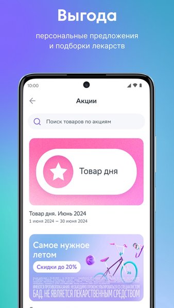 Еаптека — Медицина, скриншот интерфейса 4