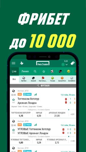 Лига Ставок — Спорт, скриншот интерфейса 1