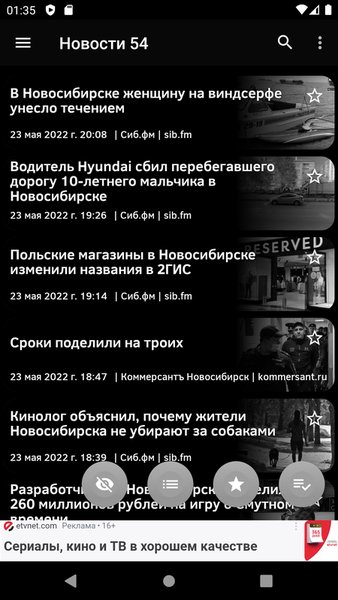 Новости 54: Новосибирск — Новости и журналы, скриншот интерфейса 1