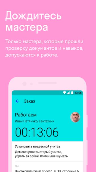  Руки — сервис ремонта — Жилье и дом, скриншот интерфейса 3