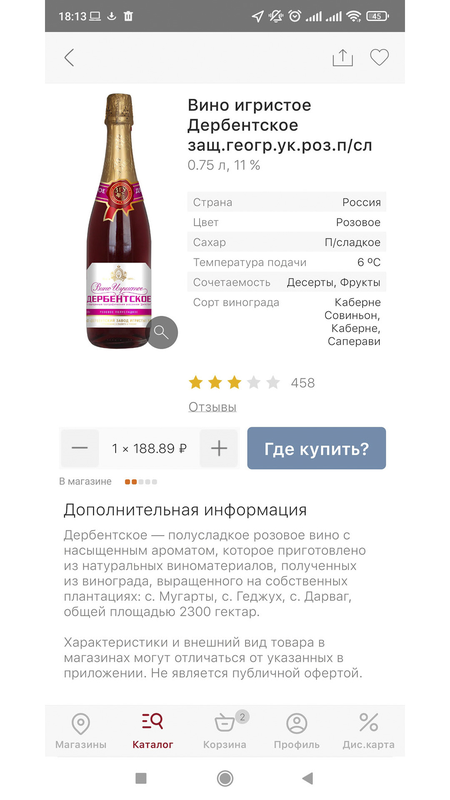 Красное&Белое - скидки и акции — Еда и напитки, скриншот интерфейса 1