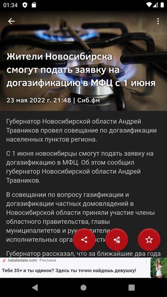 Новости 54: Новосибирск — Новости и журналы, скриншот интерфейса 3