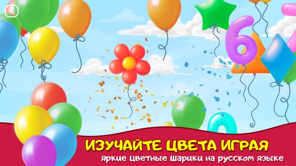 Лопать шарики. Игры для детей. — Детские, скриншот интерфейса 1