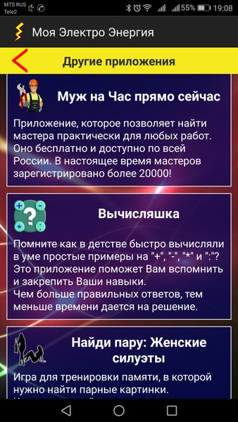 Моя Электро-Энергия — Жилье и дом, скриншот интерфейса 8