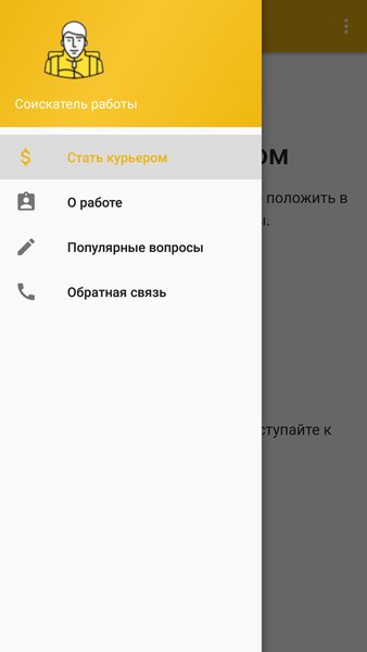 Работа курьером — Работа, скриншот интерфейса 1