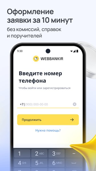 Займы онлайн на карту - Webbankir — Финансы, скриншот интерфейса 2