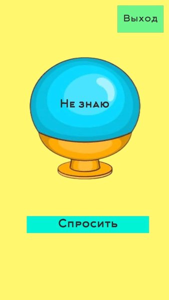 Магический шар — Аркады, скриншот интерфейса 3